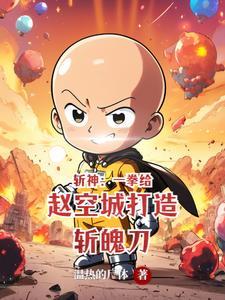 斩神绝第一卷txt