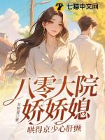 八零娇宠小媳妇全文免费阅读