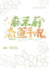 森茉莉有哪些著作