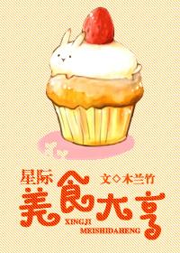 星际美食大佬by沈青
