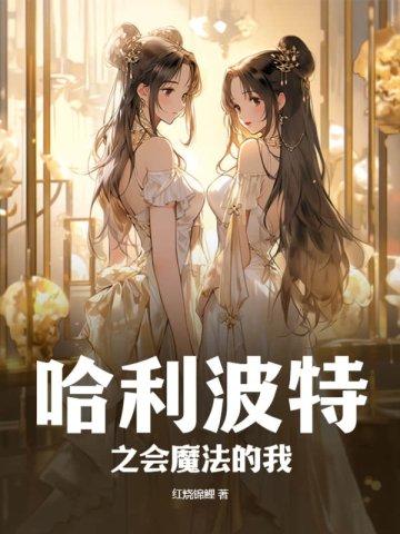 哈利波特魔法觉醒