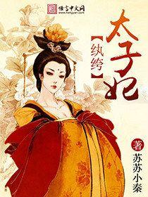 纨绔世子妃南陵睿和谁在一起 纨绔世子妃南陵睿和谁在一起