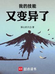 我的技能有点凶残百科